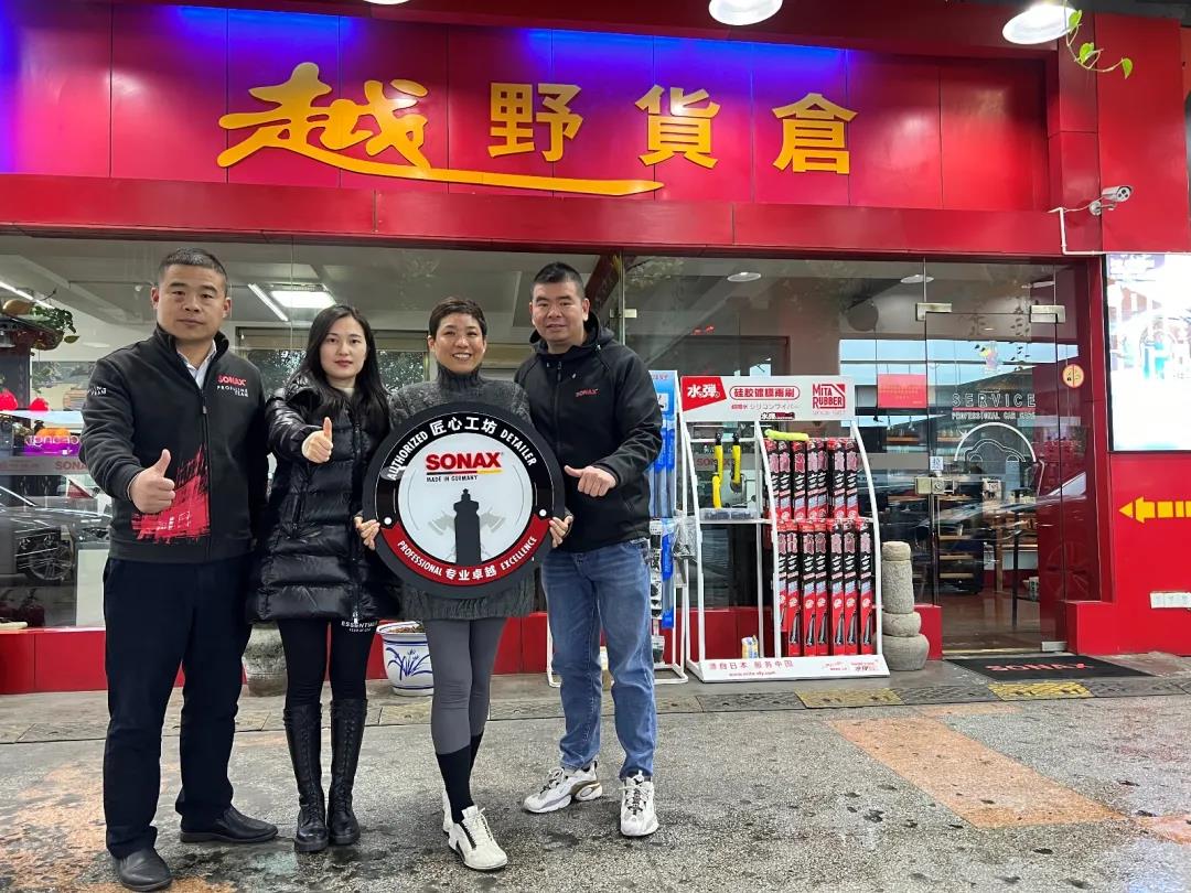 SONAX“匠心工坊”丨常州越野货仓