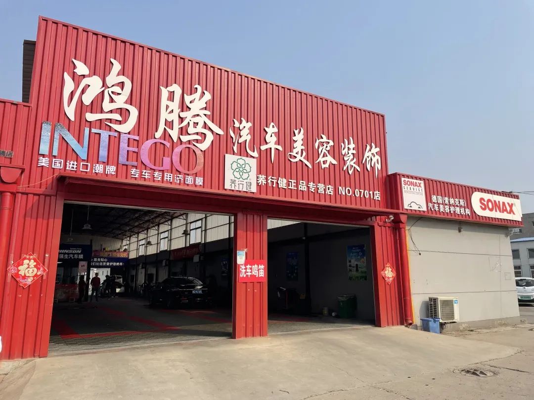 SONAX“匠心工坊”丨鴻騰美車(chē)