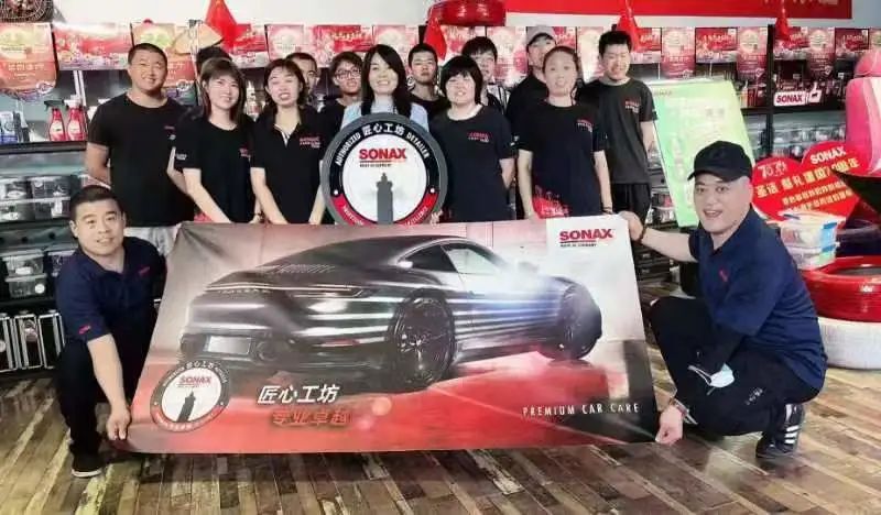 SONAX“匠心工坊”丨圣潔汽車(chē)一站式服務(wù)中心