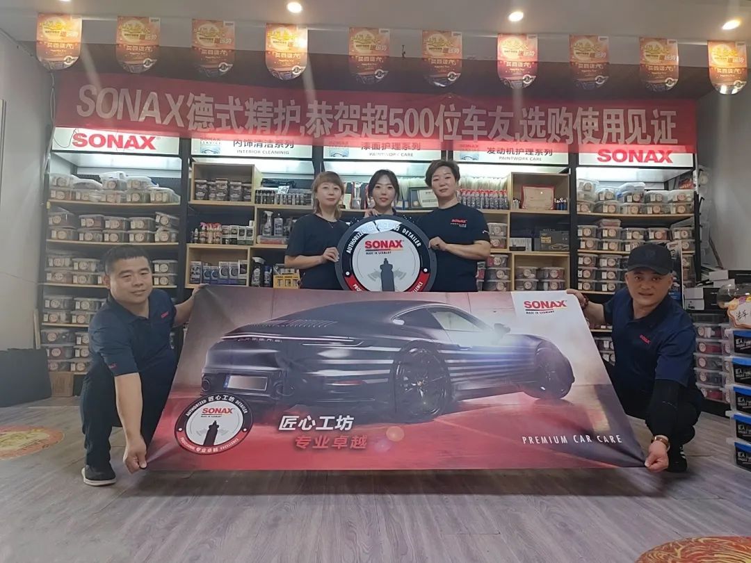 SONAX“匠心工坊”丨威臣汽車(chē)服務(wù)