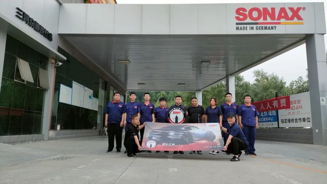 SONAX“匠心工坊”丨京通汽修服务有限公司
