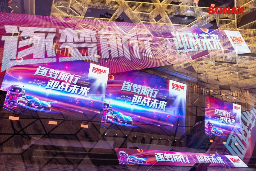 2024年SONAX中國區(qū)經(jīng)銷商年會圓滿閉幕!