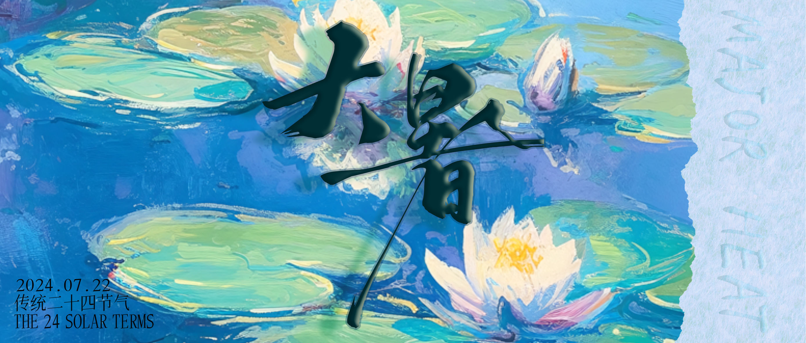 暑气至浓 万物盛极