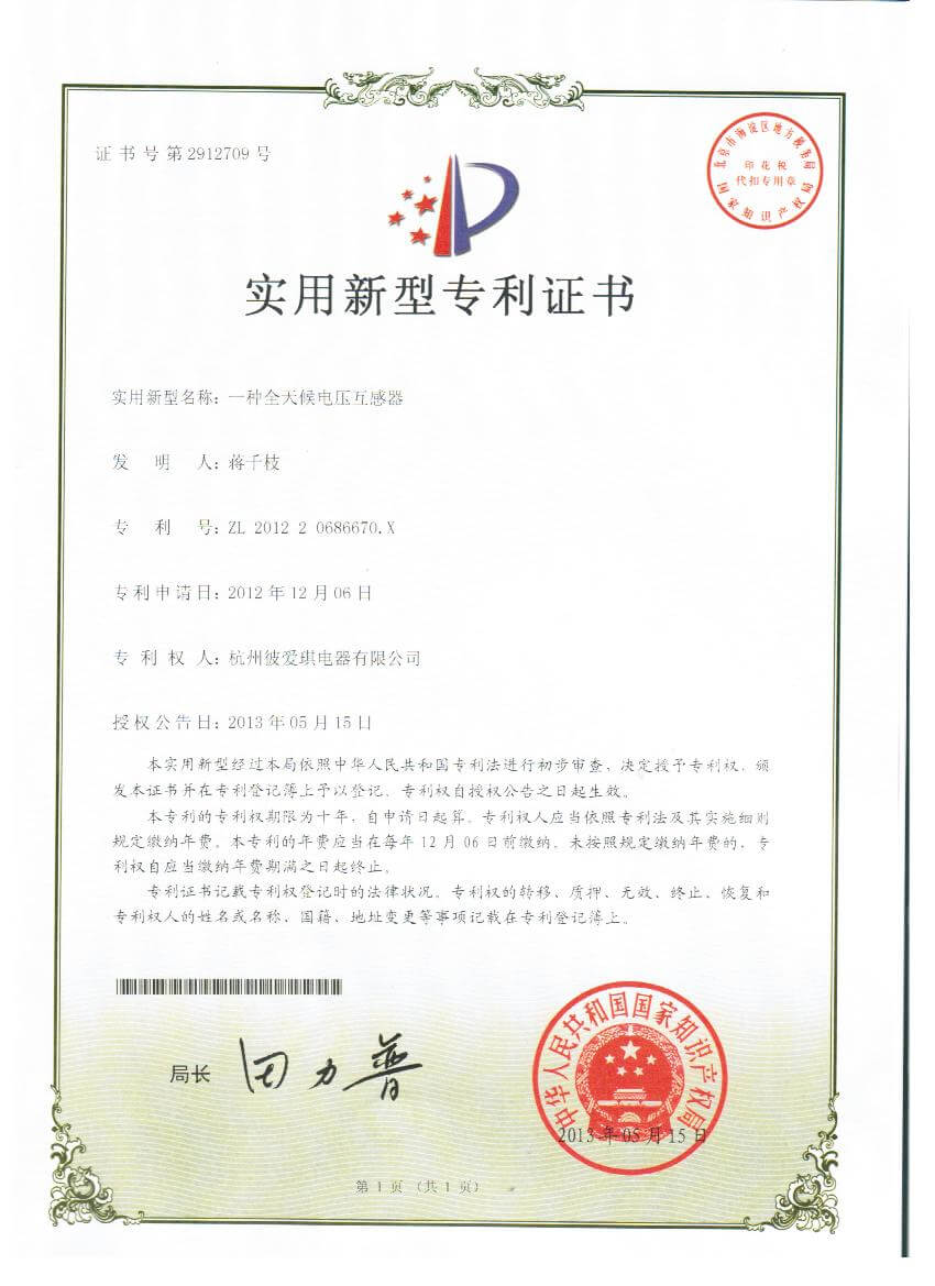 全天候电压互感器