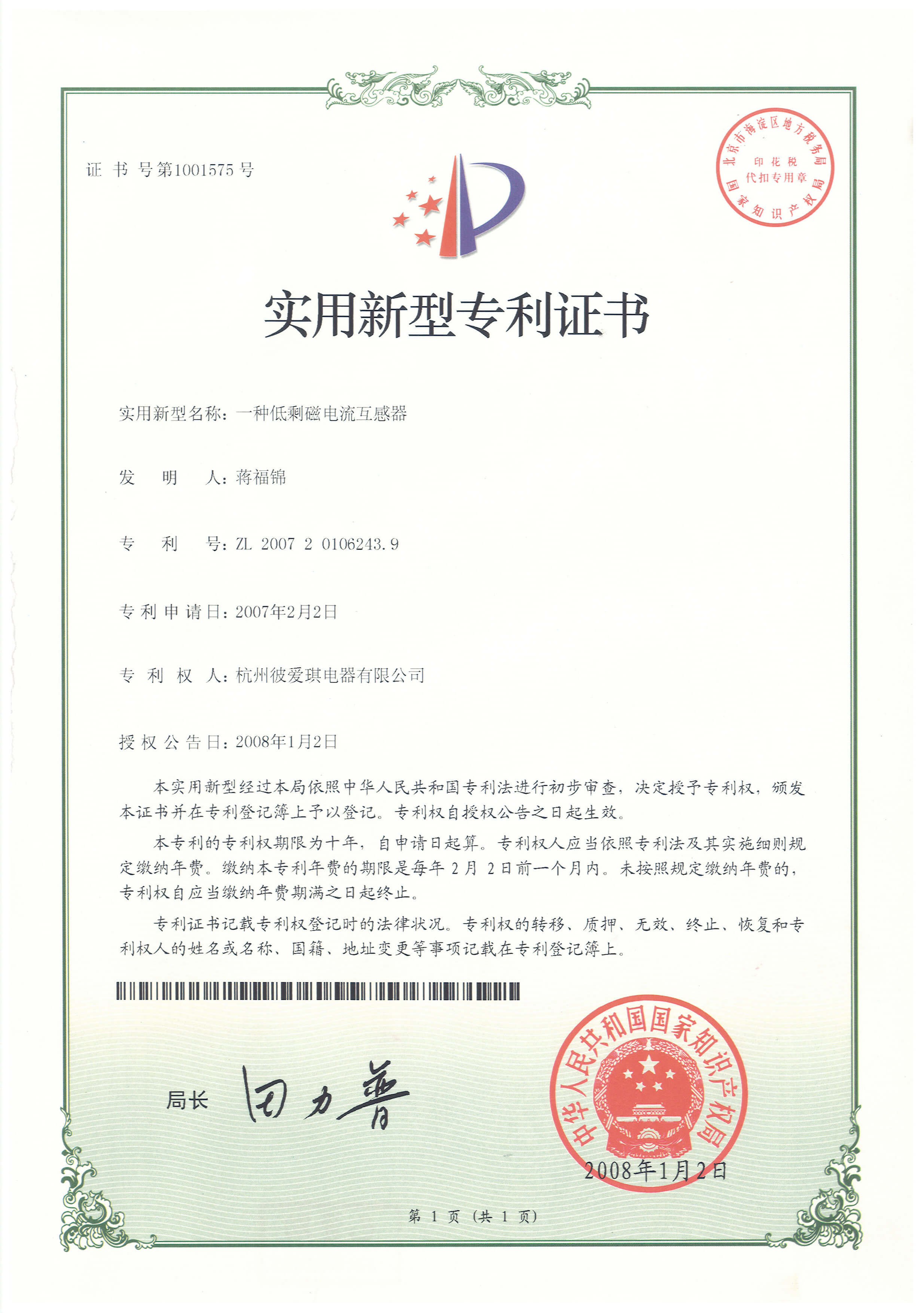 一种低剩磁电流互感器