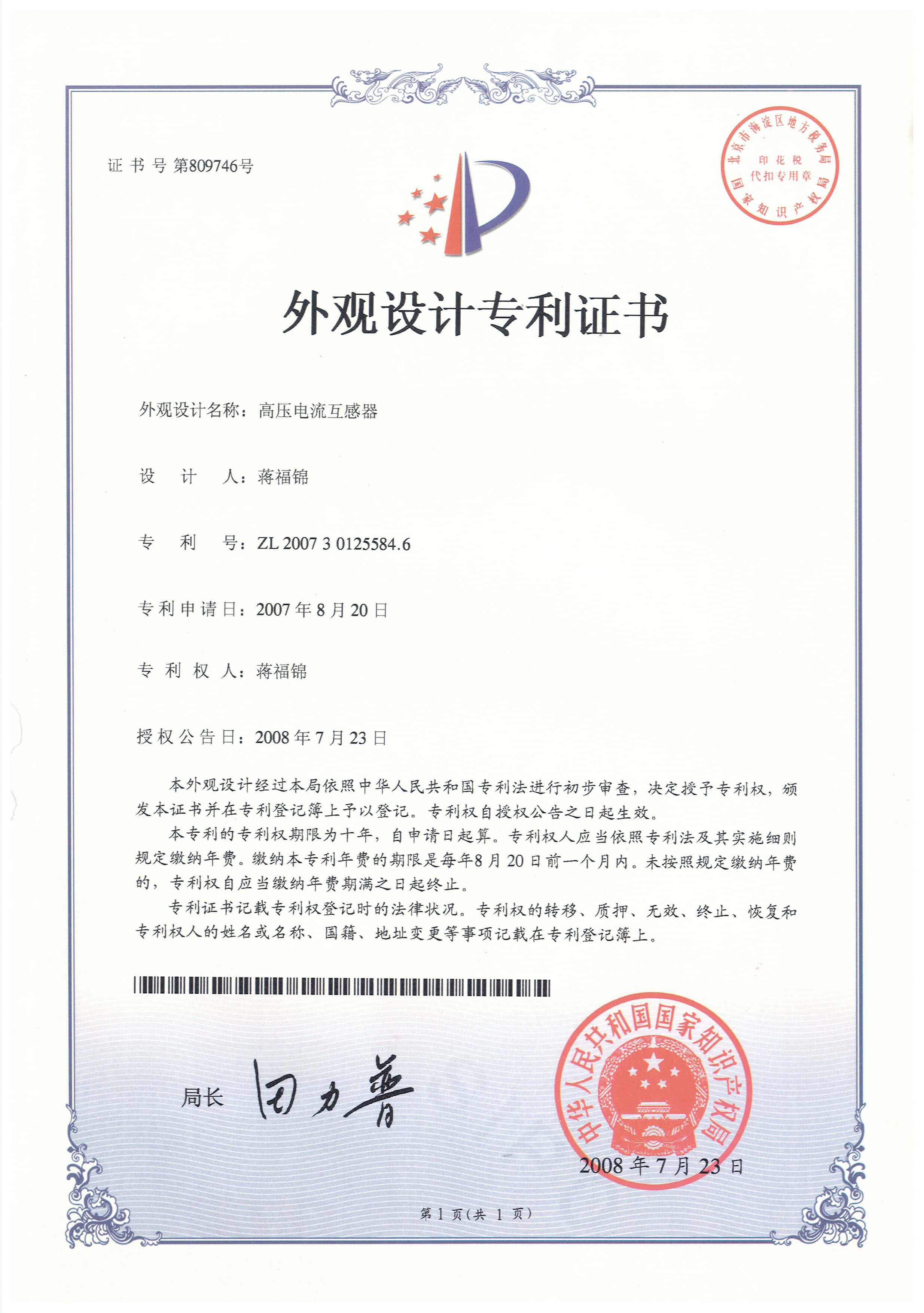 高压电流互感器（外观设计）