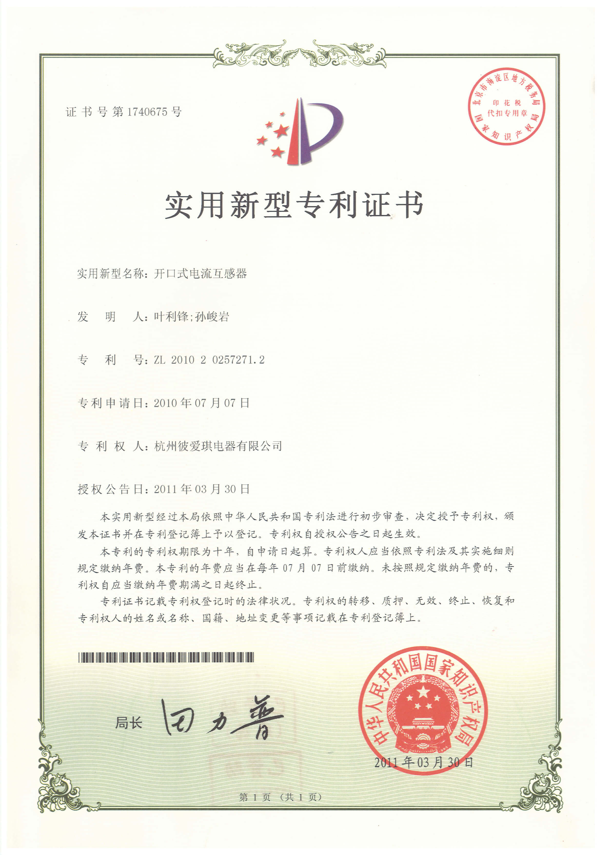 一种圆形开口式电流互感器