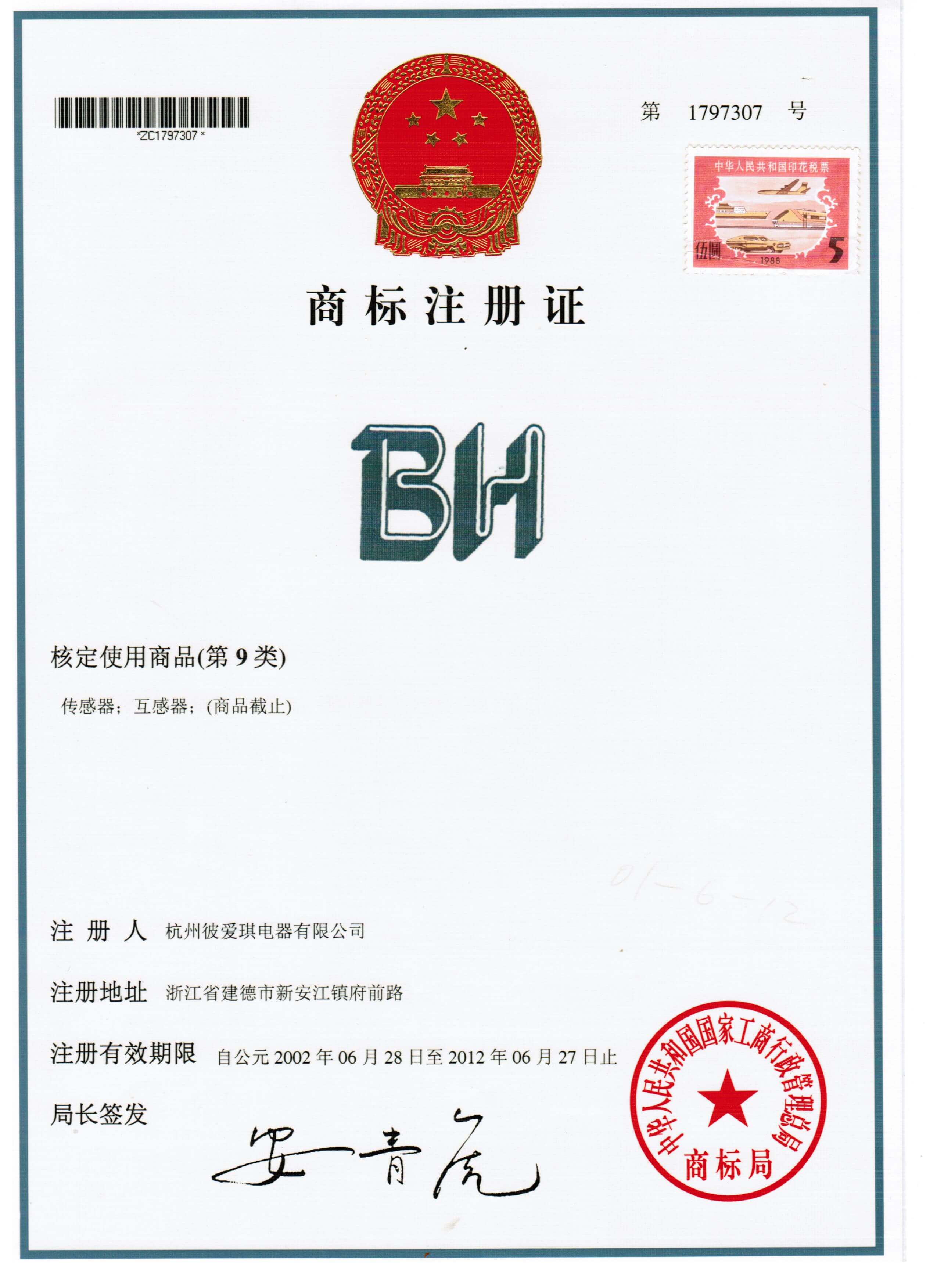 注册商标（方形）