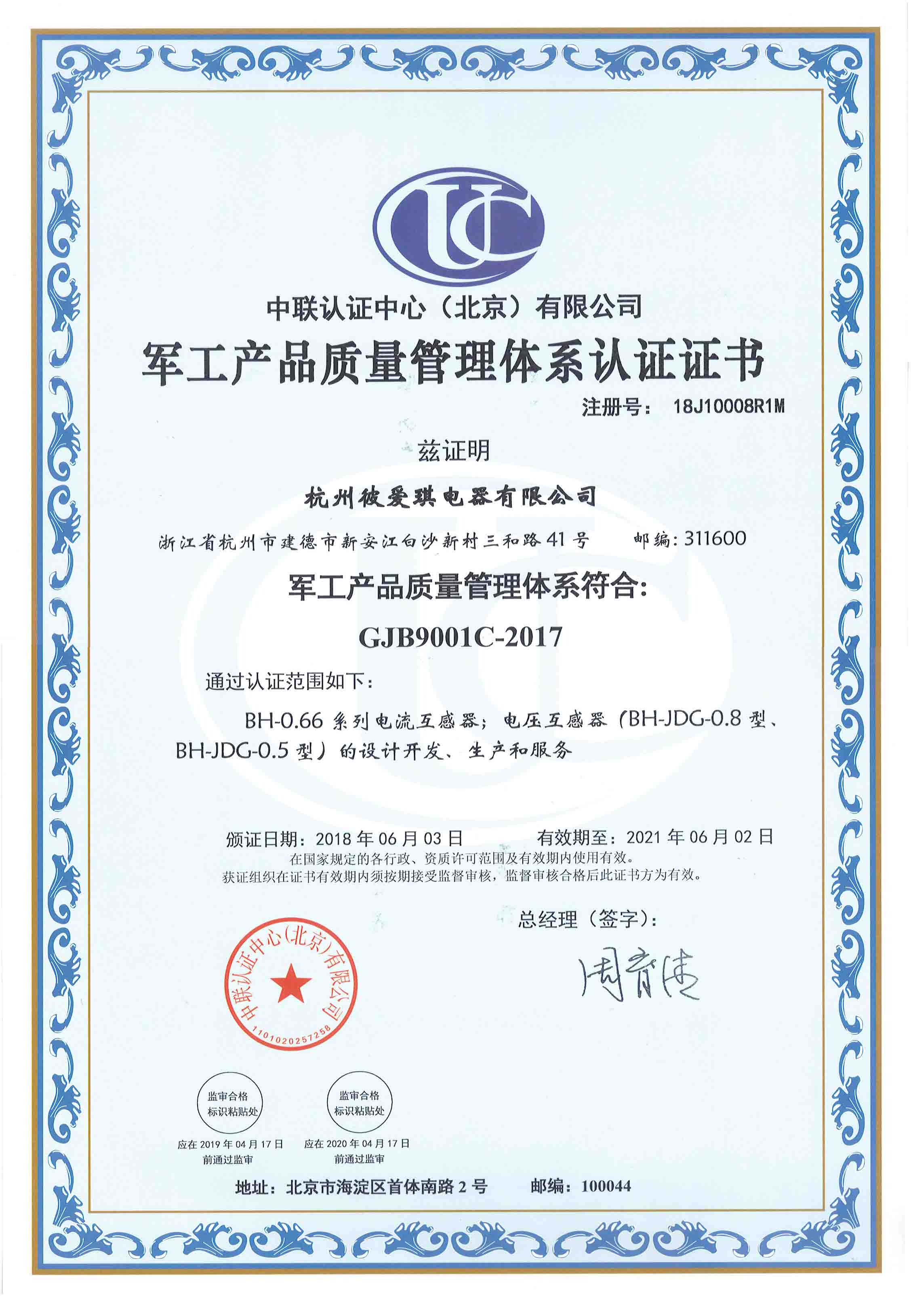 National Military Standard Certificate