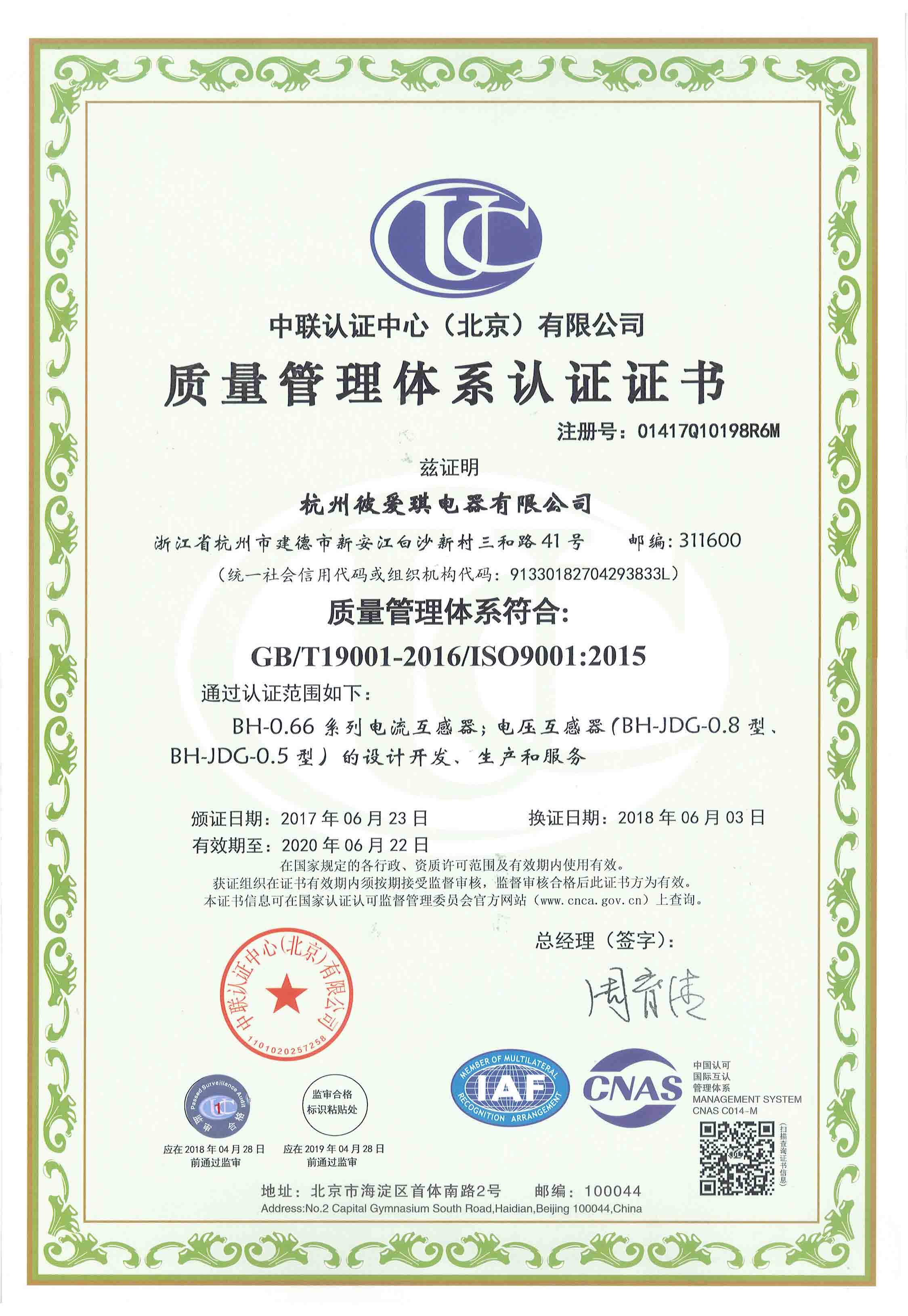 质量管理体系证书