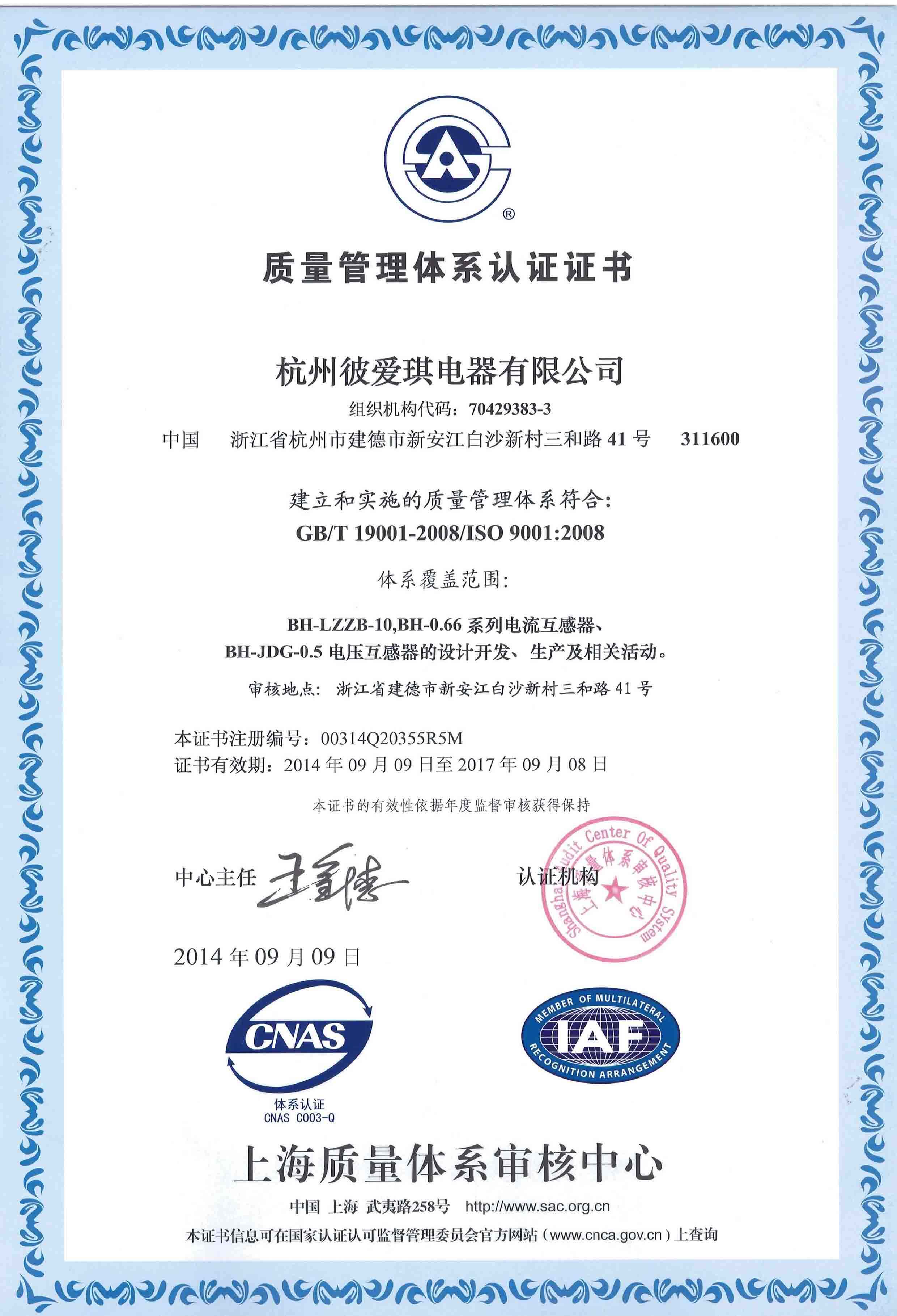 ISO9001:2008 Certification (English)