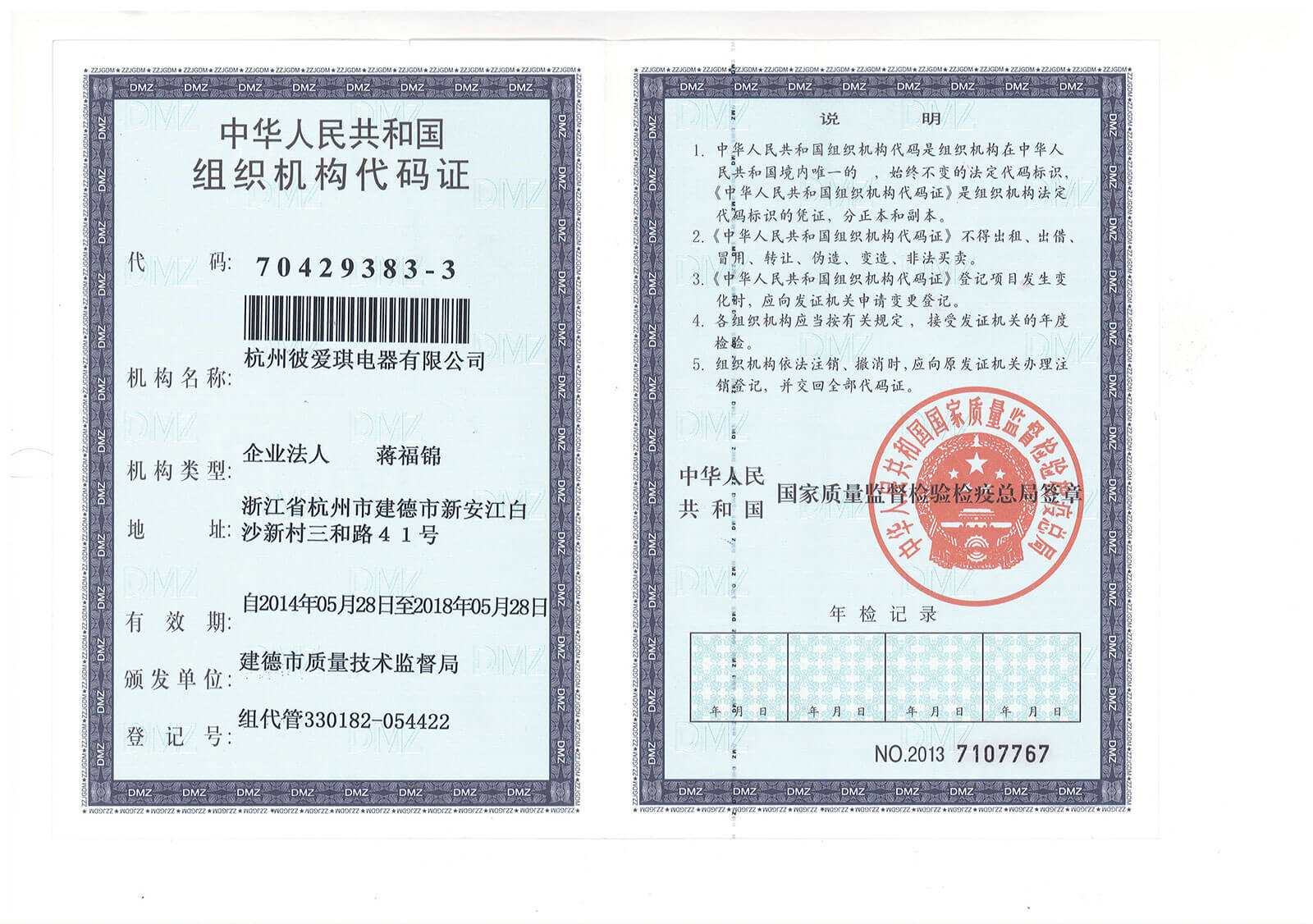 Organization Code Certificate