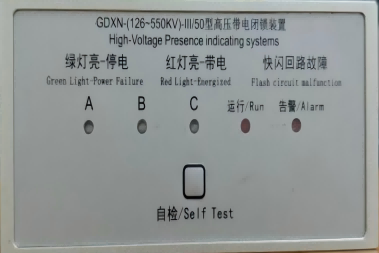GDXN-(126kV～550kV)-III/50 型高压带电显示闭锁装置