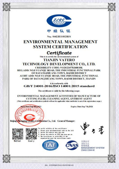 环境管理认证 IS01400