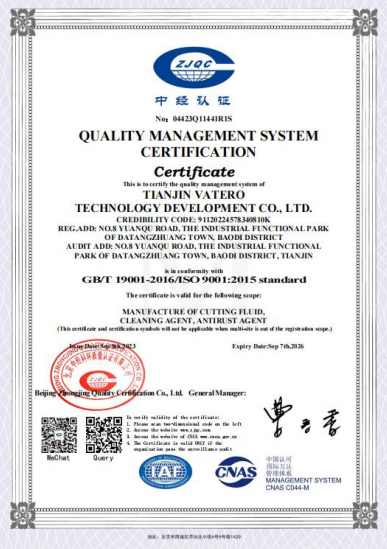 质量管理认证 IS09001