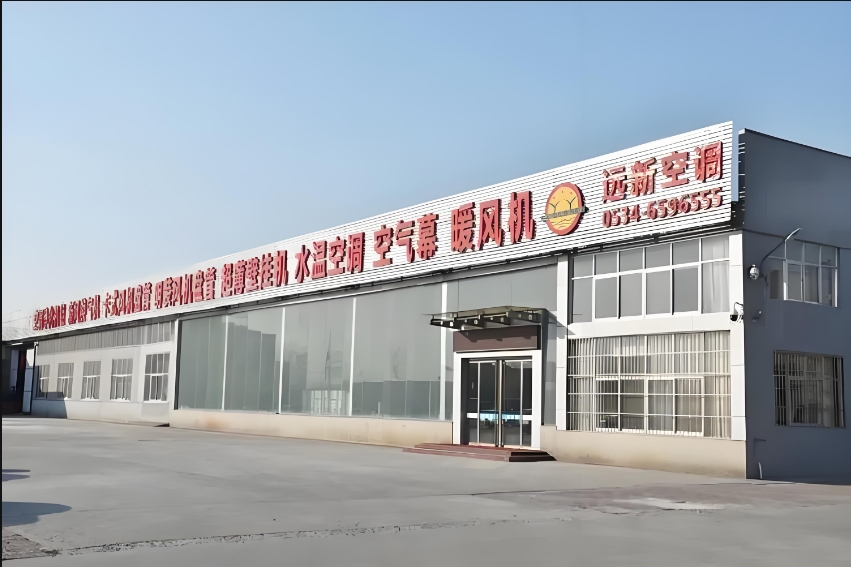 山東遠(yuǎn)新空調(diào)器械設(shè)備有限公司