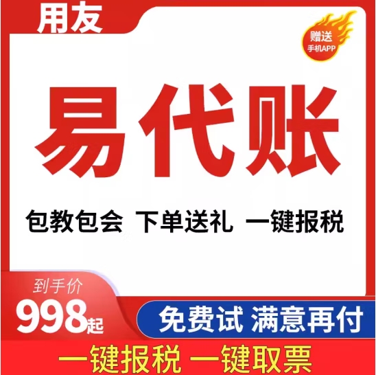 德州用友 易代賬100賬套（云版）