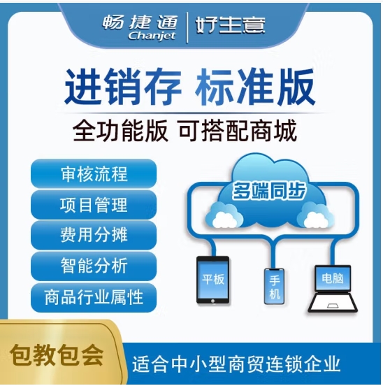 德州用友好生意進(jìn)銷(xiāo)存-普及版（云版）