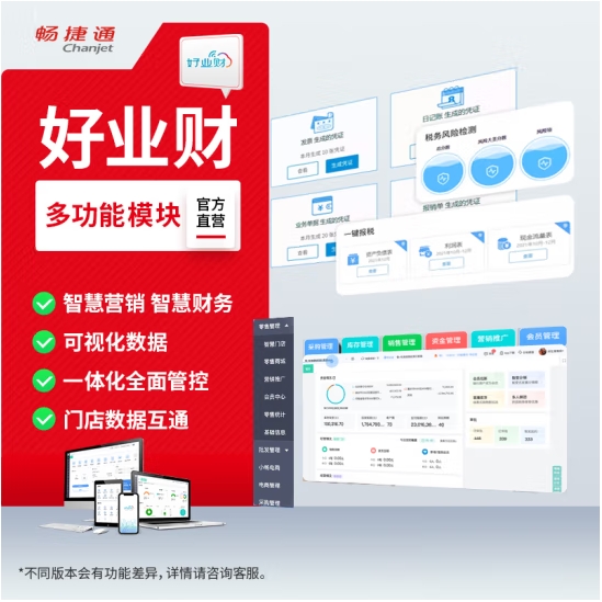 德州用友 好业财多功能模块（云版）