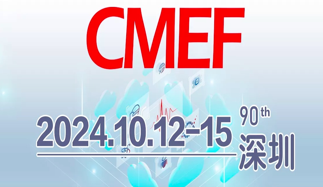 伦珂医疗诚邀您共赴2024年CMEF（秋季）洞见新机遇