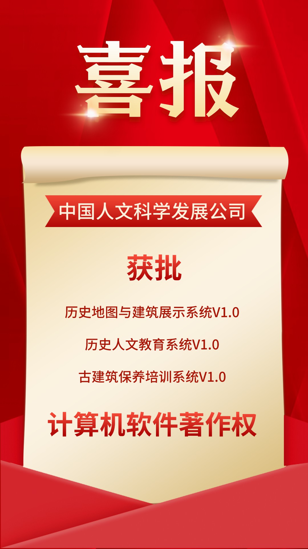 中国人文科学发展公司获批国家版权局三项计算机软件著作权