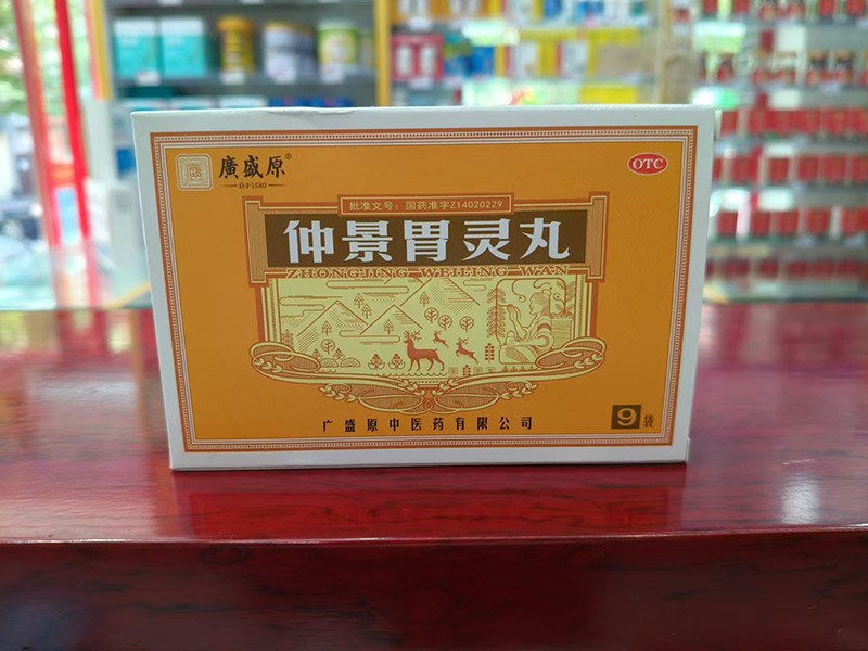 廣盛原仲景胃灵丸