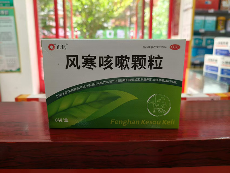 正远风寒咳嗽颗粒