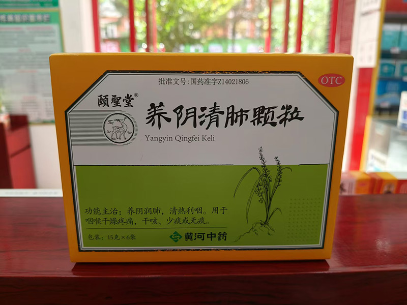 頤聖堂荞阴清肺颗粒