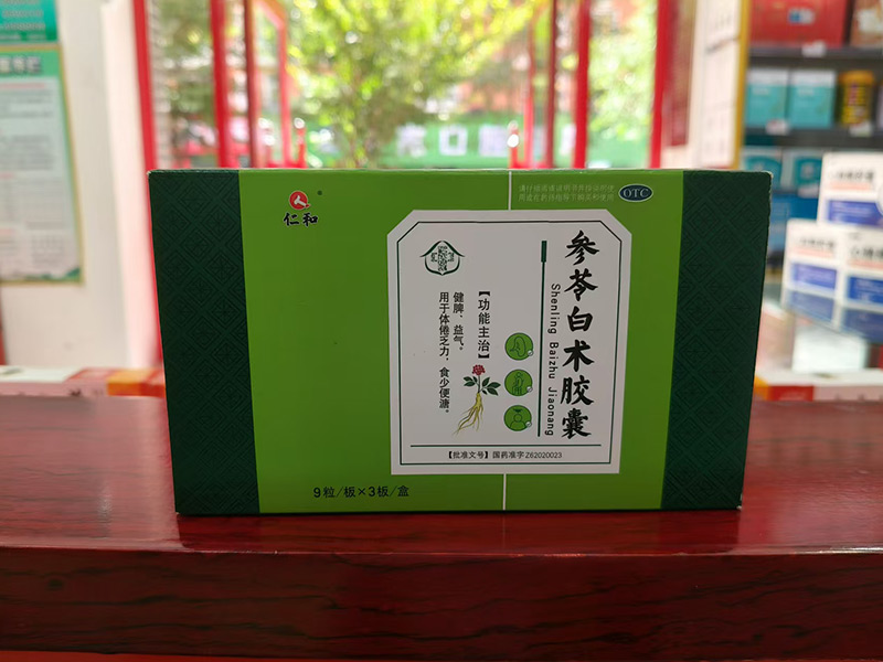 仁和参苓白术胶囊