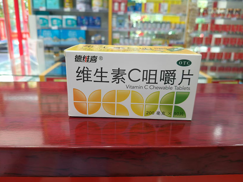 德维喜维生素C咀嚼片