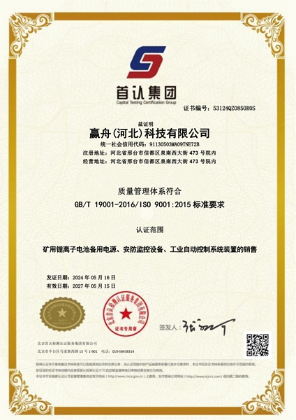 赢舟(河北)科技有限公司--中文质量_00
