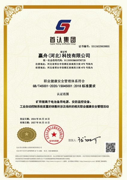 赢舟(河北)科技有限公司--中文安全_00
