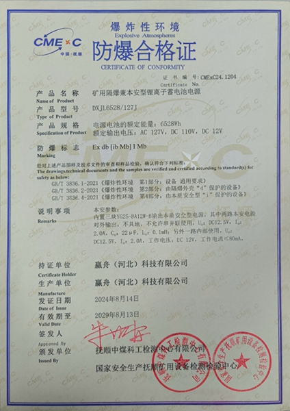 防爆证：6528