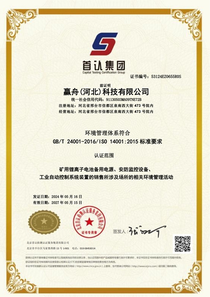赢舟(河北)科技有限公司--中文环境_00