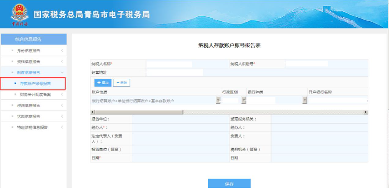 请注意！别因存款账户账号报告影响纳税信用