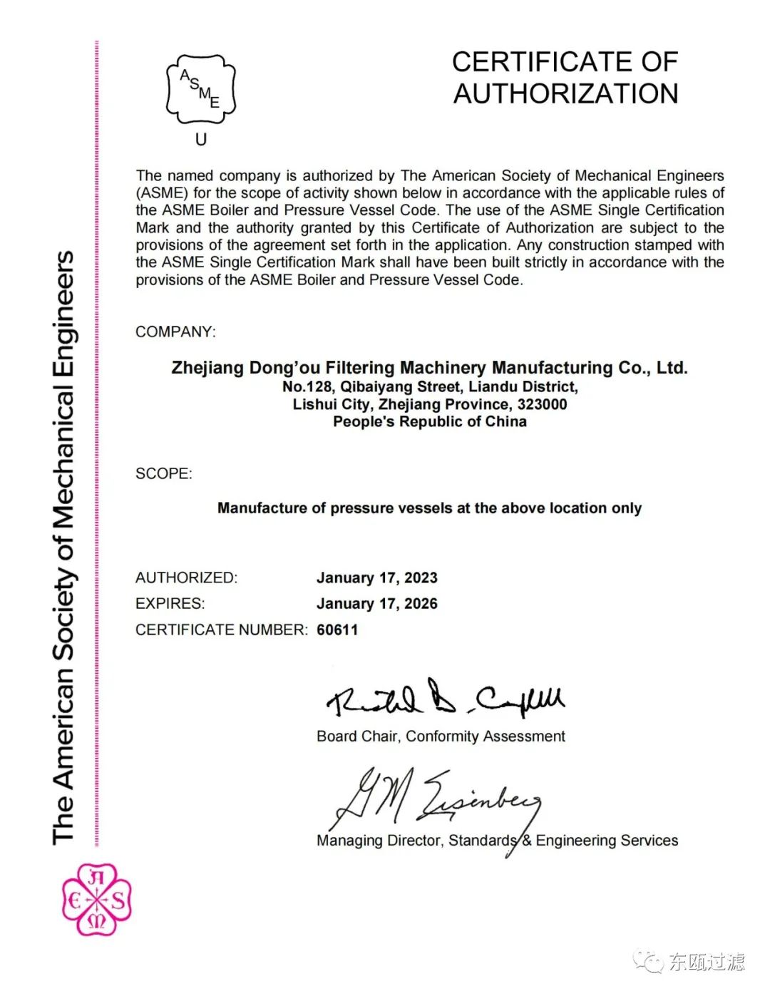 Our company successfully obtained ASME “U” steel stamp authorization and “NB” steel stamp authorization certificate