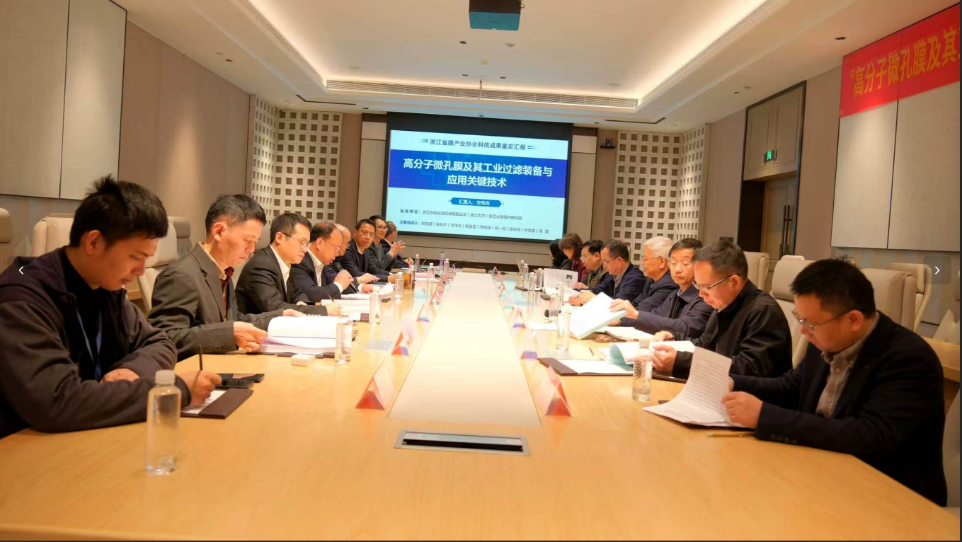 东瓯微滤一项科技创新成果  获评国际先进水平
