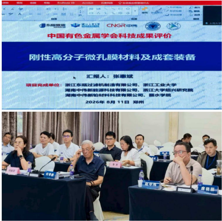 硬核突破再登高峰！东瓯微滤“刚性高分子微孔膜及成套装备”项目整体达国际先进，核心装备获评国际领先