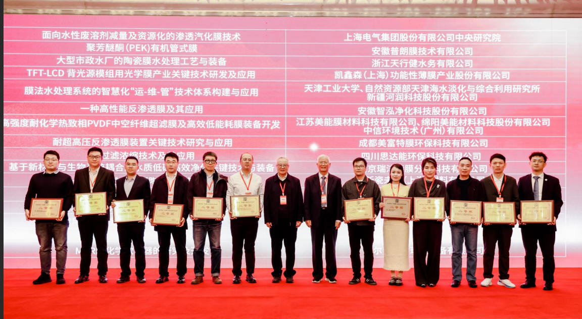 东瓯微滤荣获2025年度“中国膜工业协会科学技术奖”二等奖