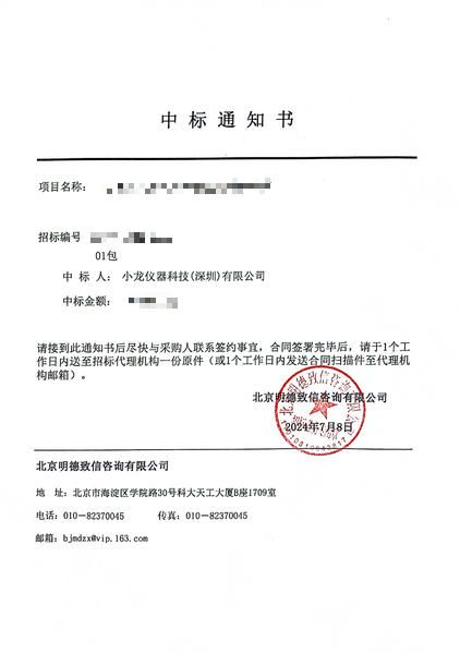 北京理工大学共聚焦拉曼光谱仪采购中标公告