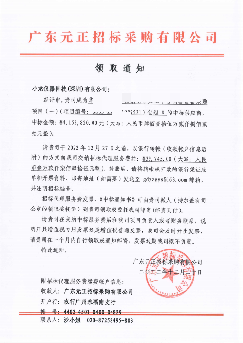 华南理工大学微纳电子加工平台制备设备采购项目中标公告