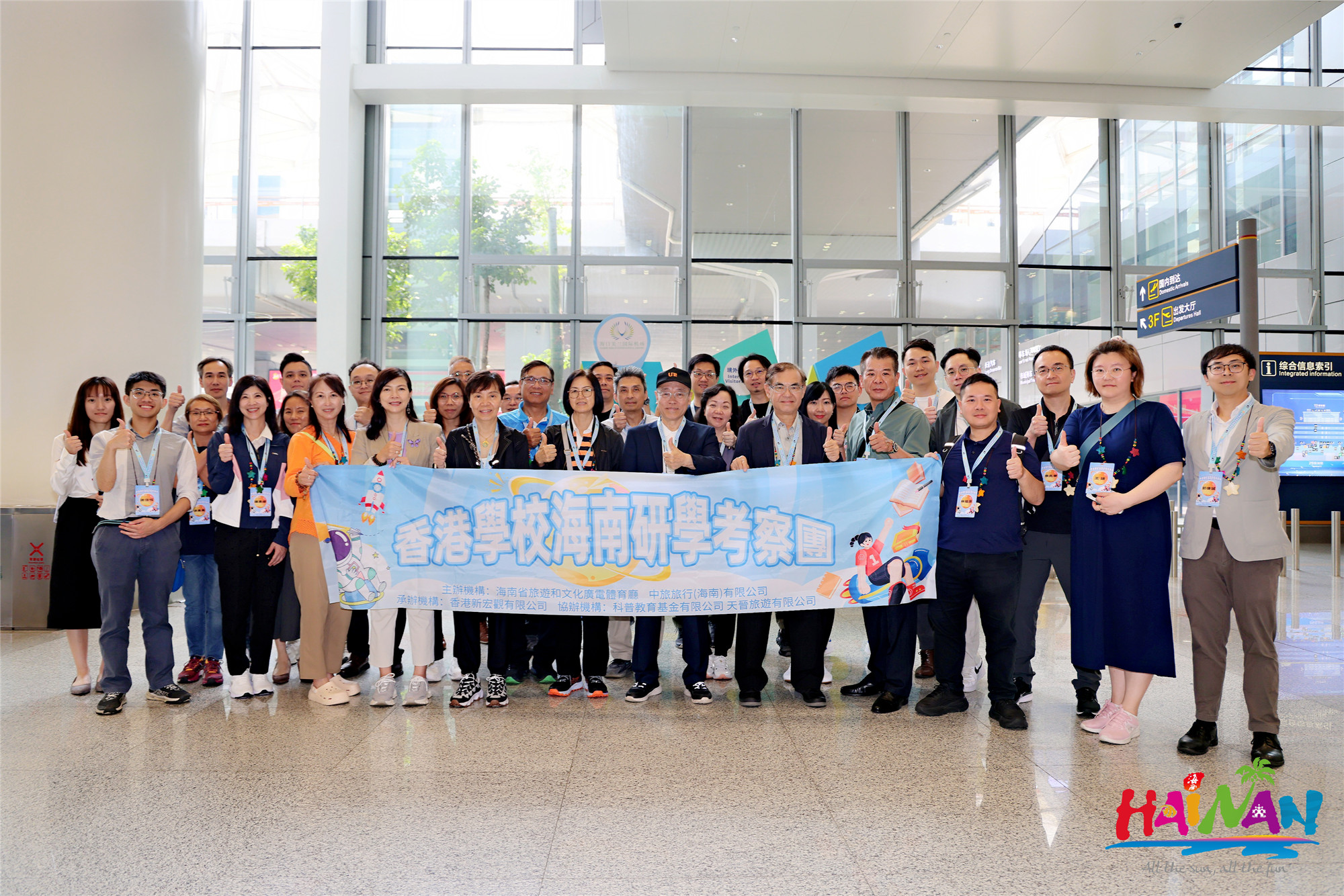 「一島知中國 一港鏈世界」香港中小學校長海南研學考察團啟幕