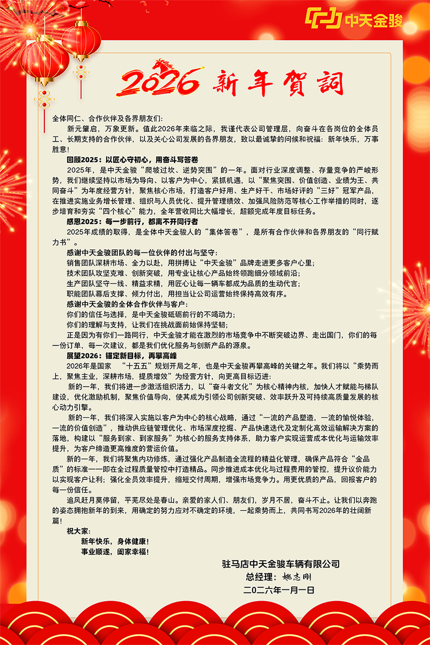 2026新年賀詞