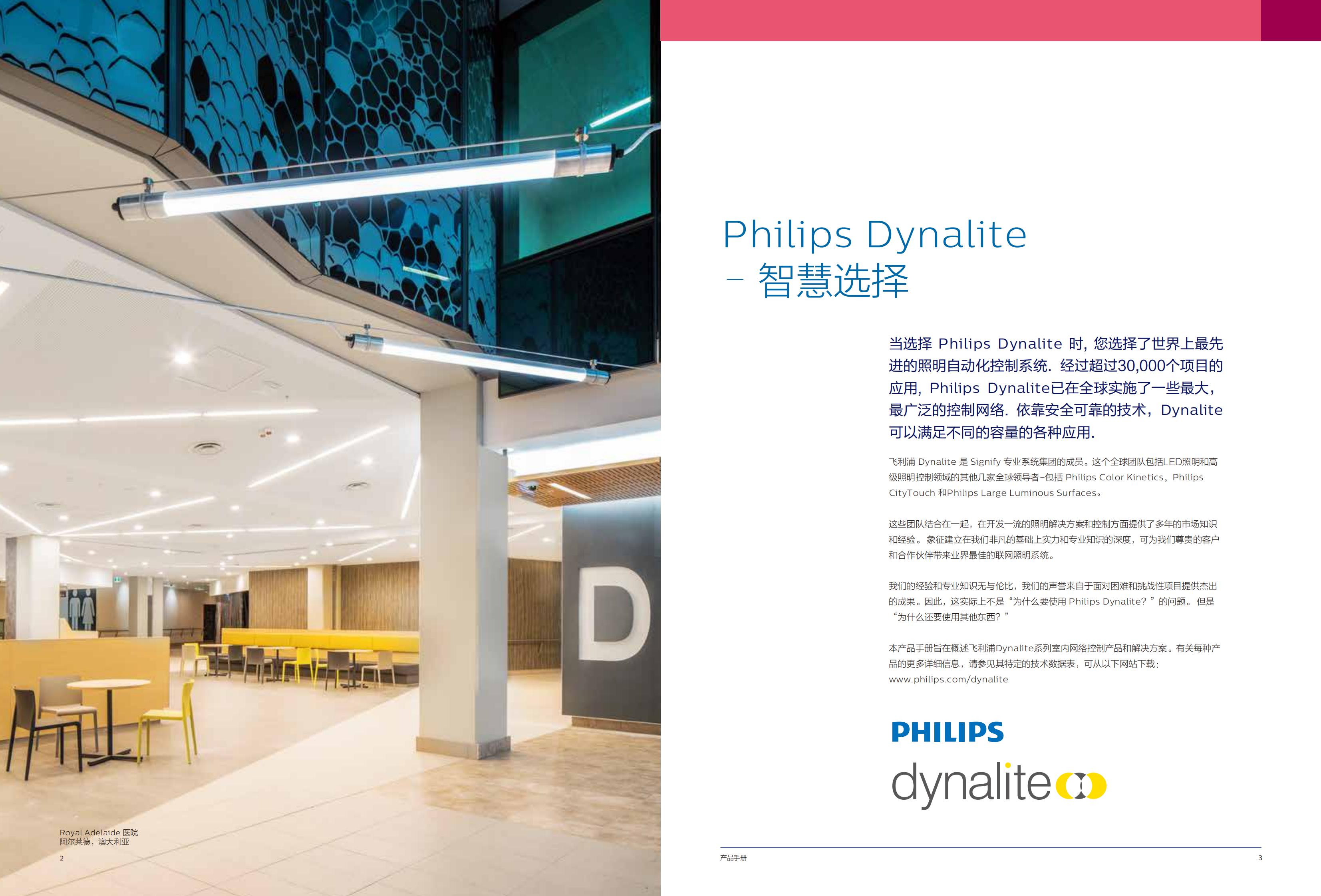 飞利浦智能照明系统