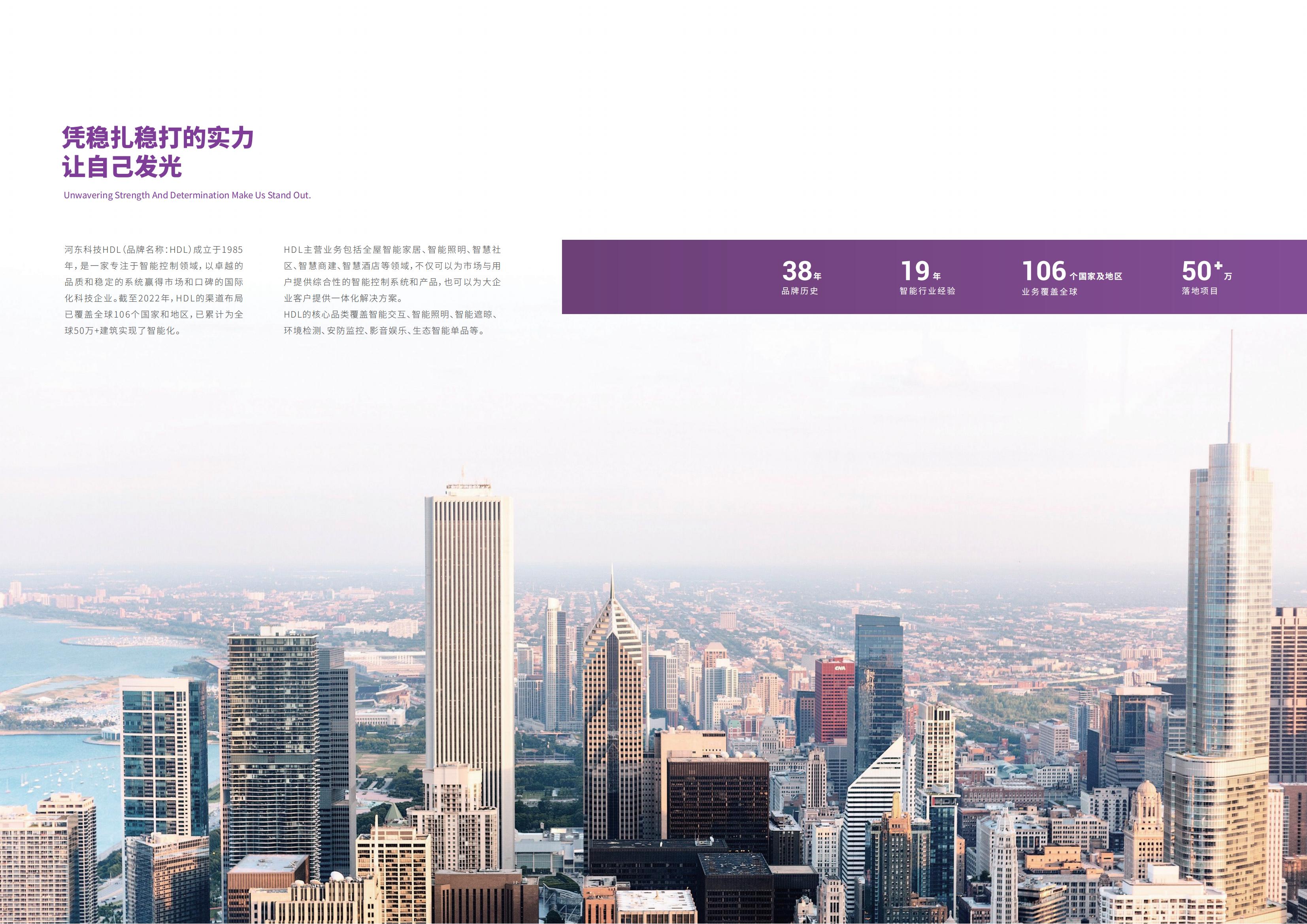 HDL智能照明系统