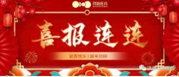 同路新闻 | 喜报连连