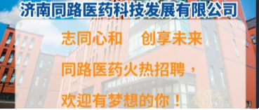 志同心和 创享未来 | 同路医药走进山大宣讲会圆满结束