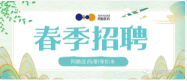 同路热招 | 学弟学妹看过来,热招岗位出炉了~