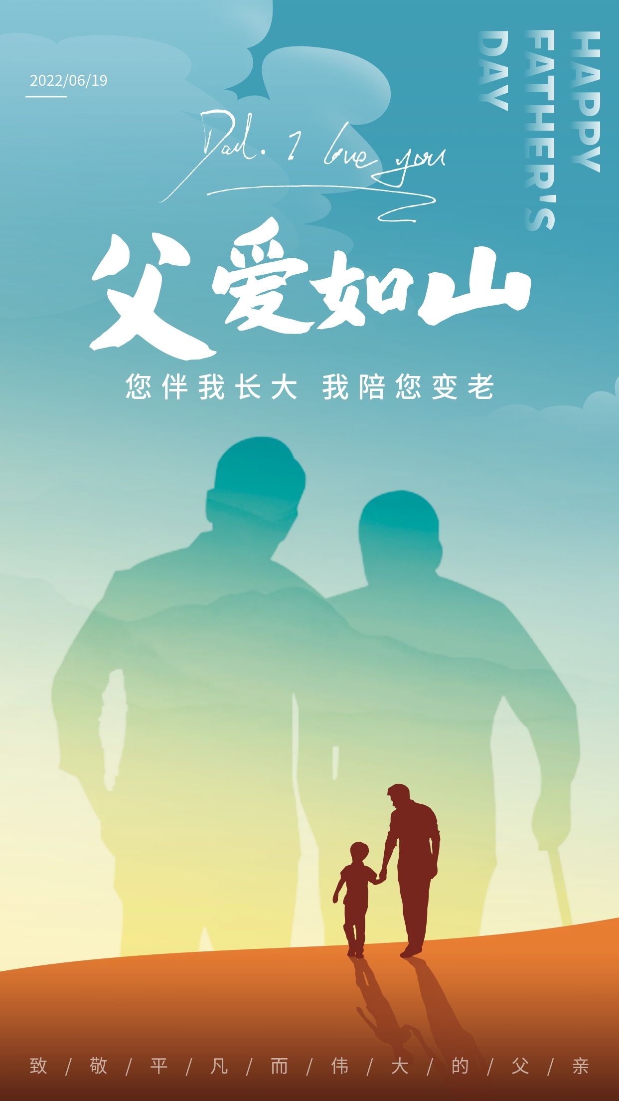 【父親節(jié)】同路醫(yī)藥祝每一位父親節(jié)日快樂(lè)！