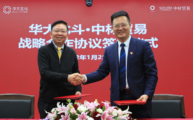 华大北斗与中材国际贸易达成战略合作,共促全球卫星导航事业蓬勃发展